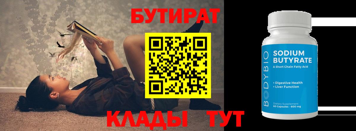 Касимов  БУТИРАТ оксибутират  Вход с VPN 