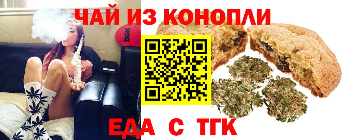 Печенье с ТГК марихуана  Вход с VPN  Касимов 