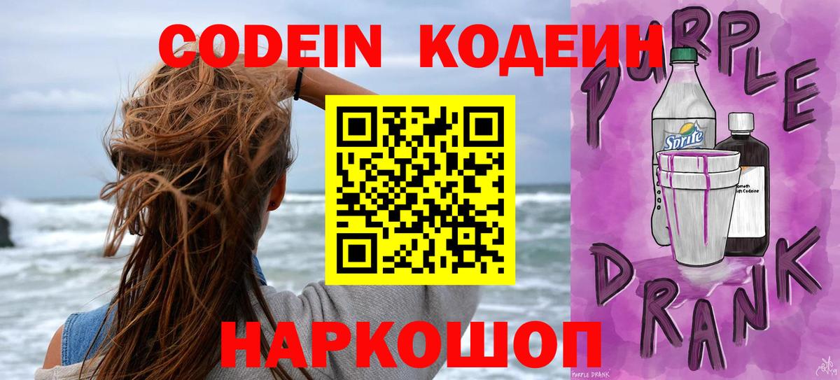 Кодеиновый сироп Lean напиток Lean (лин) Касимов