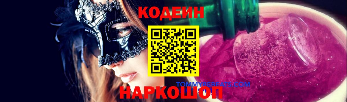 Кодеин напиток Lean (лин)  Касимов 